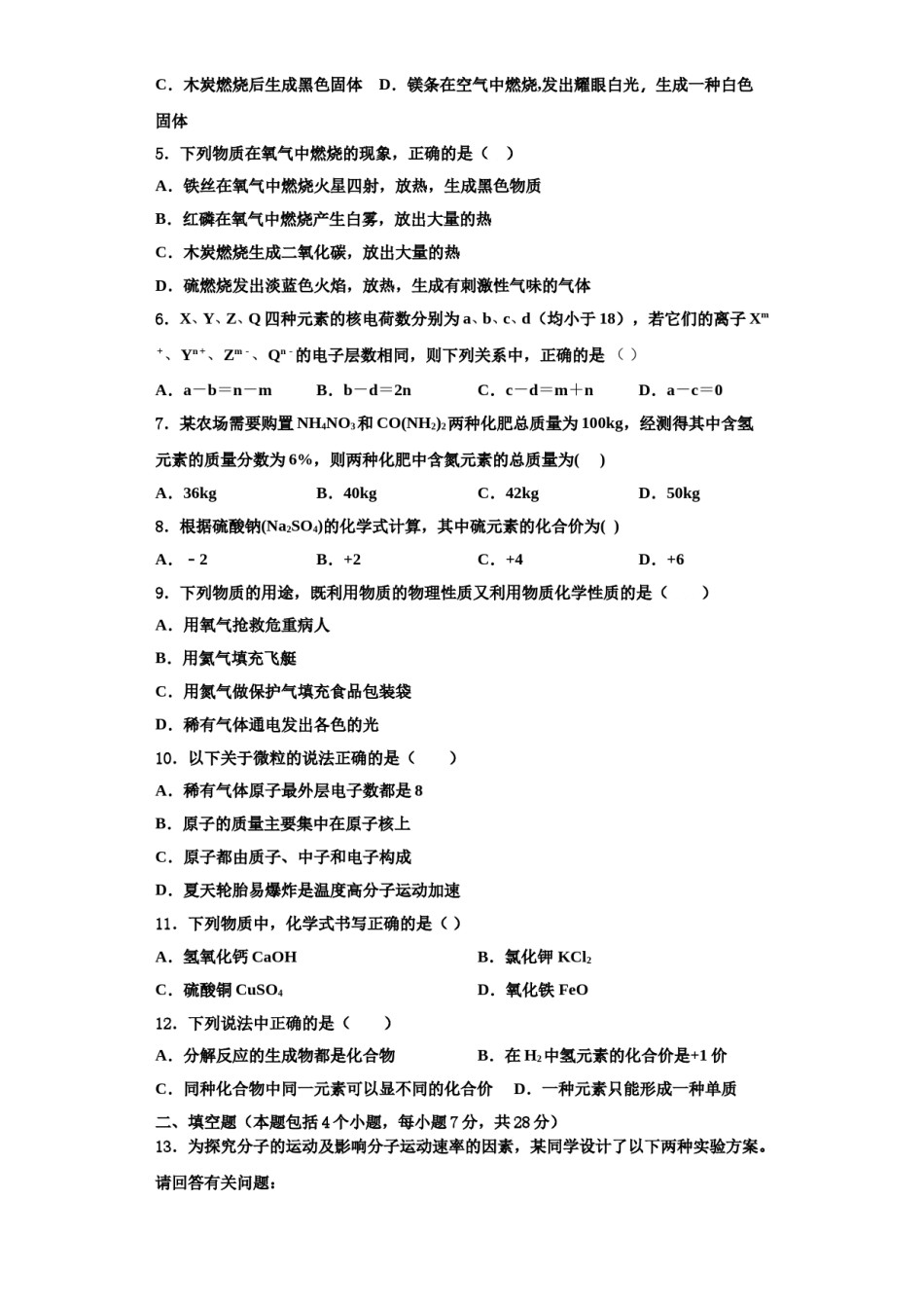2023-2024学年江苏省扬州市广陵区树人学校九年级化学第一学期期中达标检测试题含解析.doc_第2页