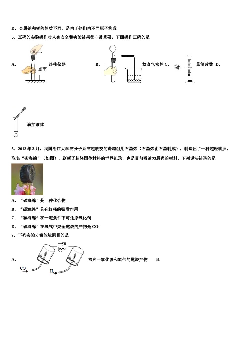 2023-2024学年江苏省扬州市广陵区树人学校九年级化学第一学期期末监测模拟试题含解析.doc_第2页