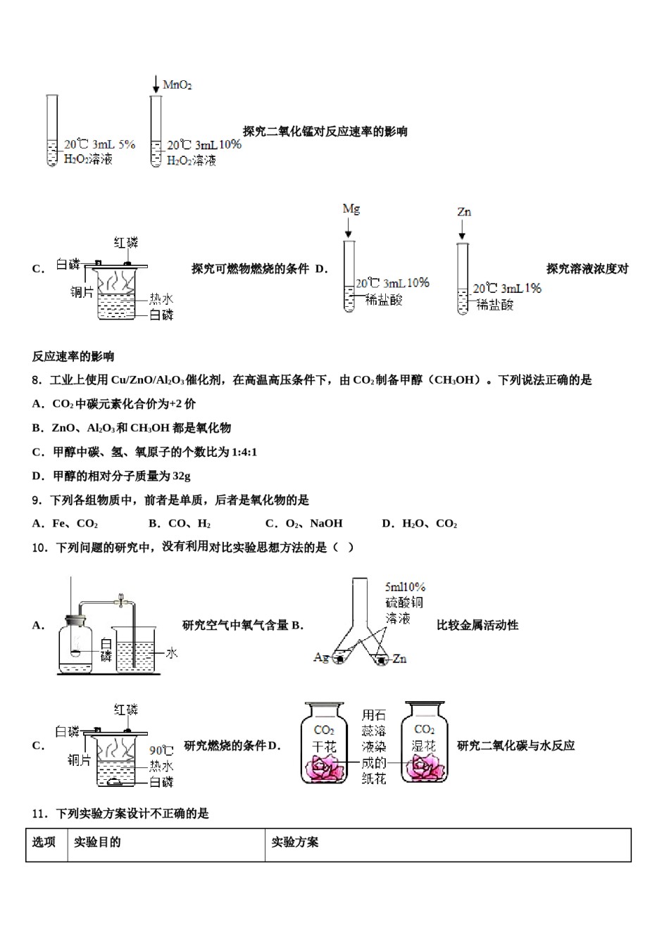 2023-2024学年江苏省扬州市广陵区树人学校九年级化学第一学期期末监测模拟试题含解析.doc_第3页