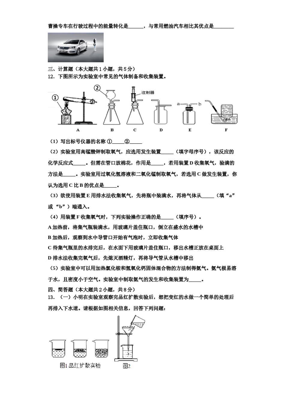 2023-2024学年江苏省扬州市广陵区树人学校化学九上期中检测试题含解析.doc_第3页