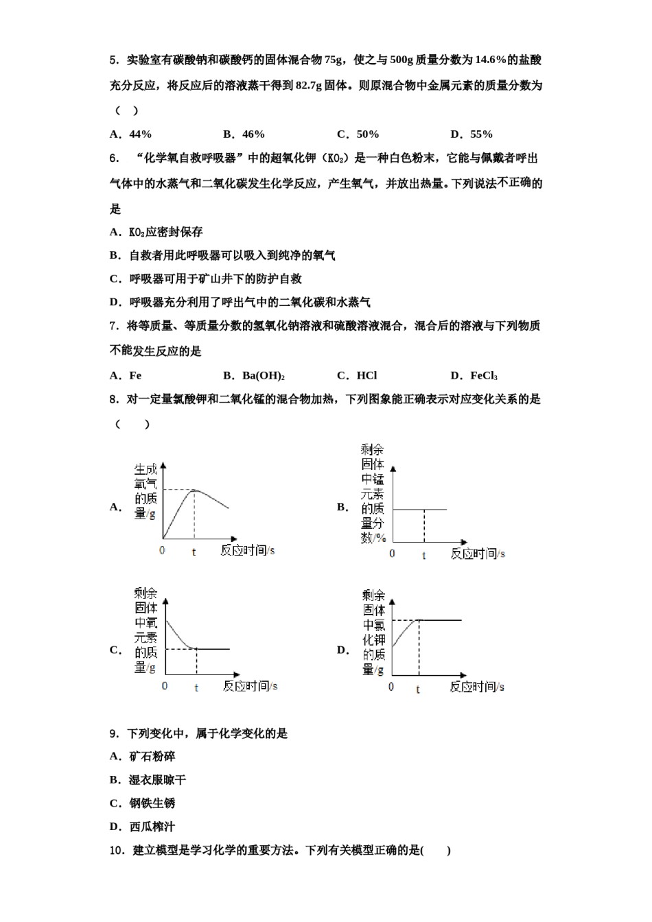 2023-2024学年江苏省扬州市广陵区树人学校化学九上期中考试试题含解析.doc_第2页