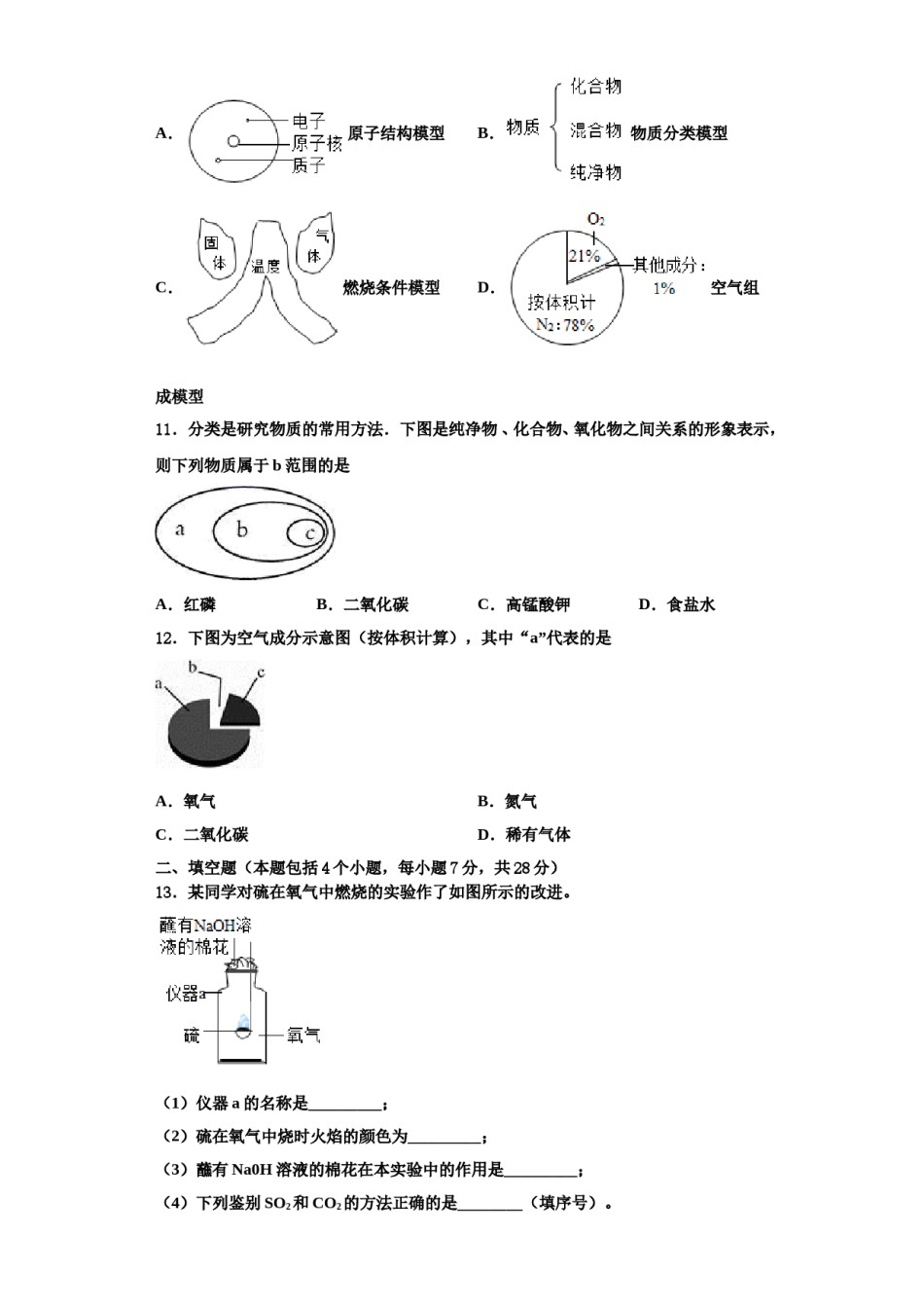 2023-2024学年江苏省扬州市广陵区树人学校化学九上期中考试试题含解析.doc_第3页