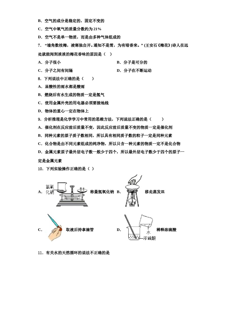 2023-2024学年江苏省扬州市广陵区梅岭中学化学九上期中调研模拟试题含解析.doc_第2页