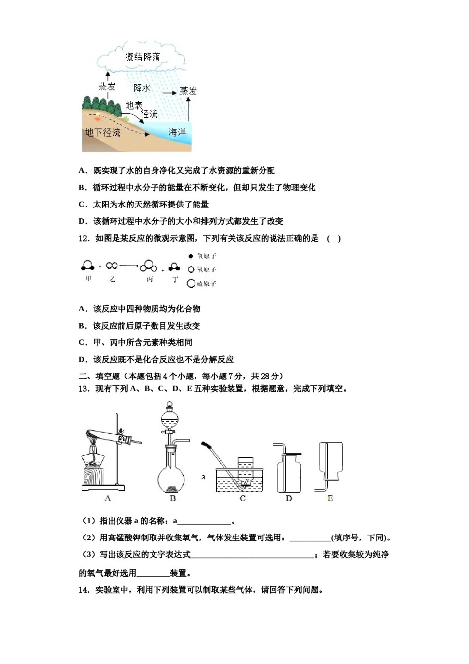 2023-2024学年江苏省扬州市广陵区梅岭中学化学九上期中调研模拟试题含解析.doc_第3页