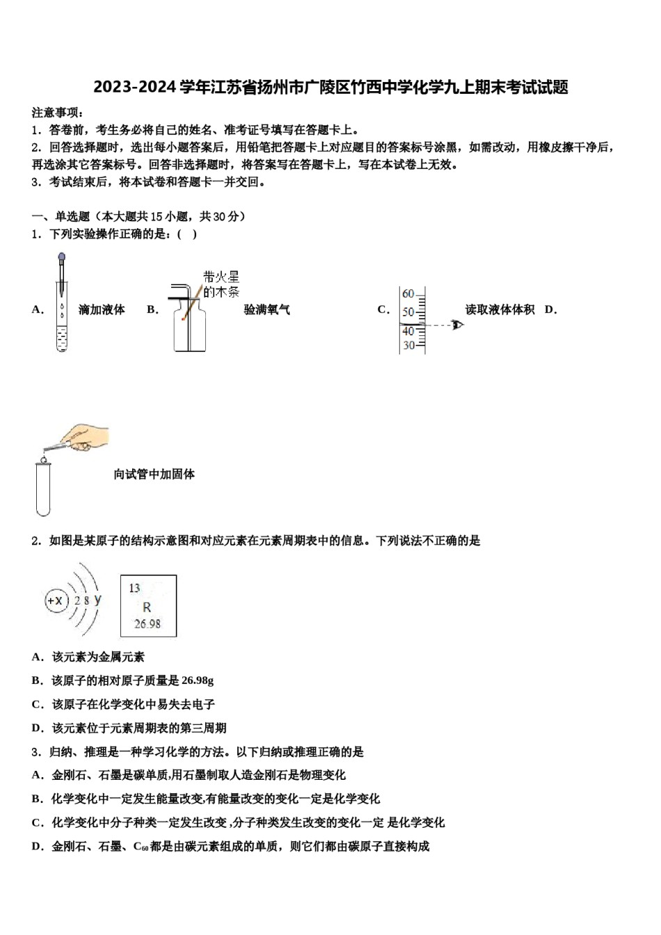 2023-2024学年江苏省扬州市广陵区竹西中学化学九上期末考试试题含解析.doc_第1页
