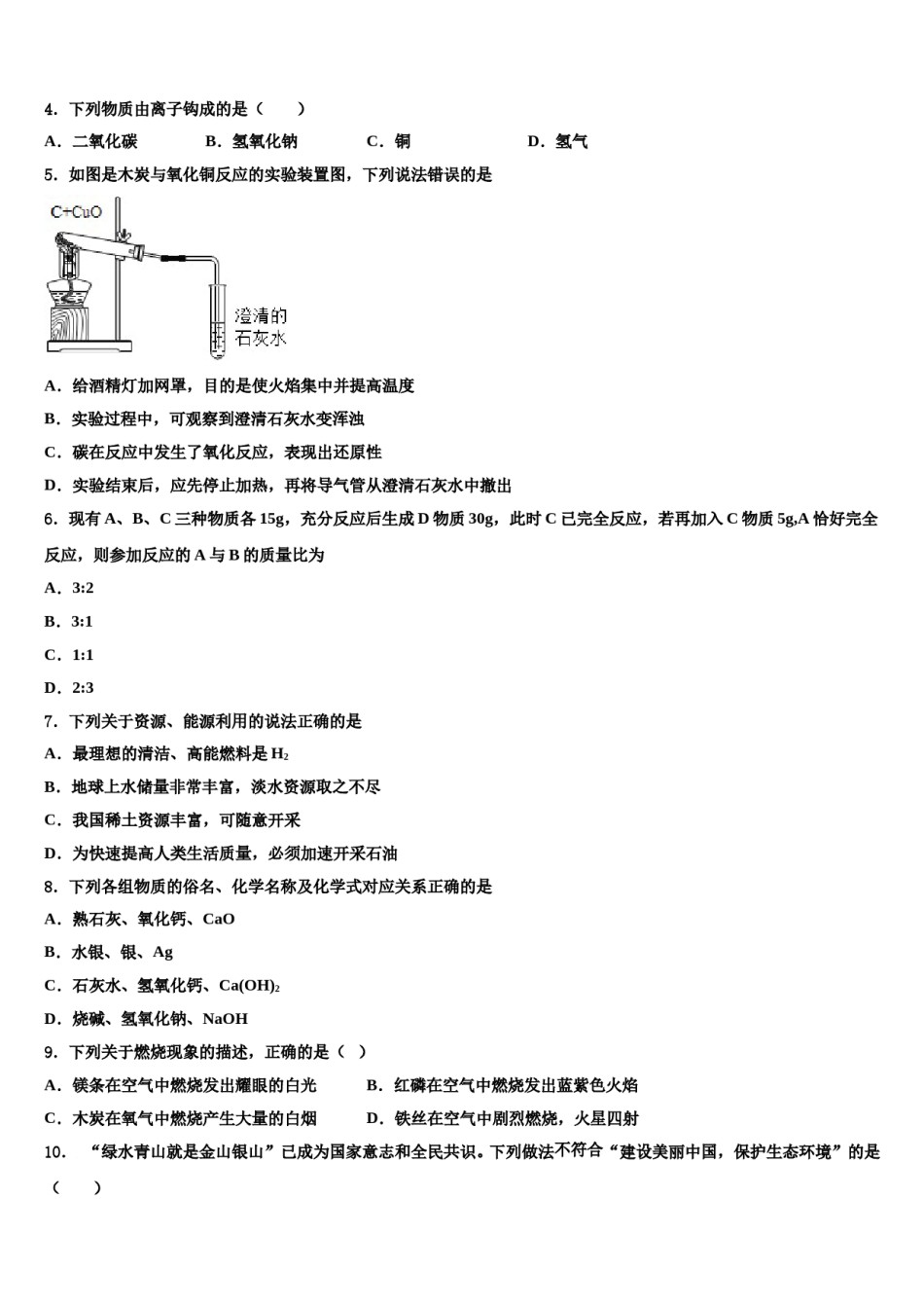 2023-2024学年江苏省扬州市广陵区竹西中学化学九上期末考试试题含解析.doc_第2页
