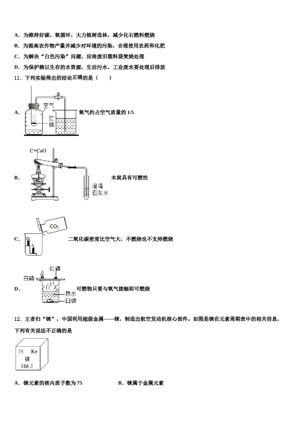 2023-2024学年江苏省扬州市广陵区竹西中学化学九上期末考试试题含解析.doc_第3页