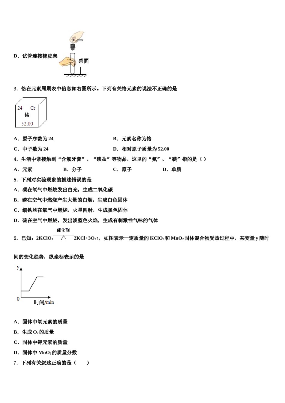 2023-2024学年江苏省扬州市广陵区竹西中学化学九年级第一学期期末统考模拟试题含解析.doc_第2页