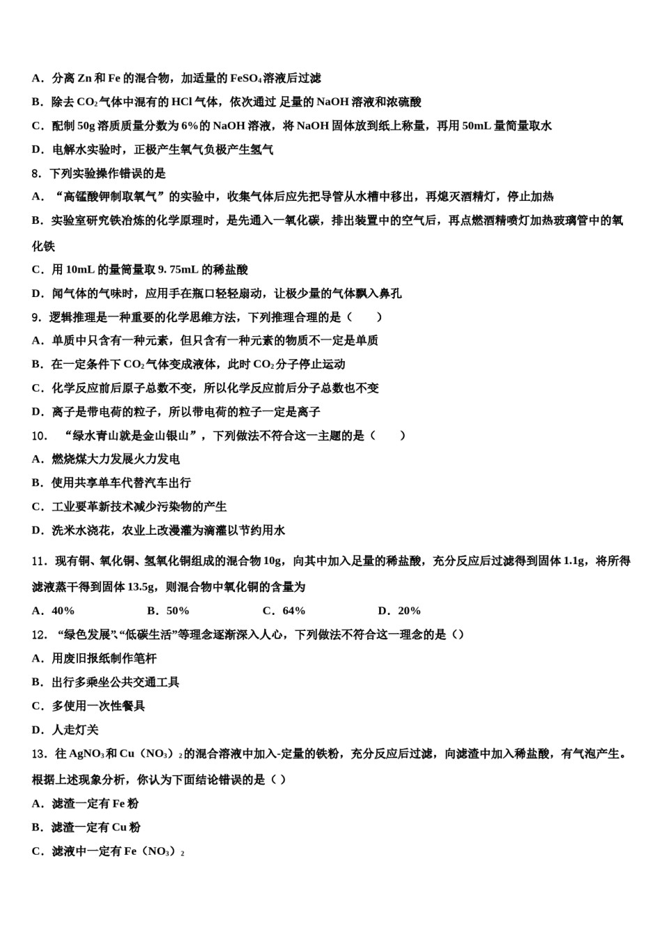 2023-2024学年江苏省扬州市广陵区竹西中学化学九年级第一学期期末统考模拟试题含解析.doc_第3页