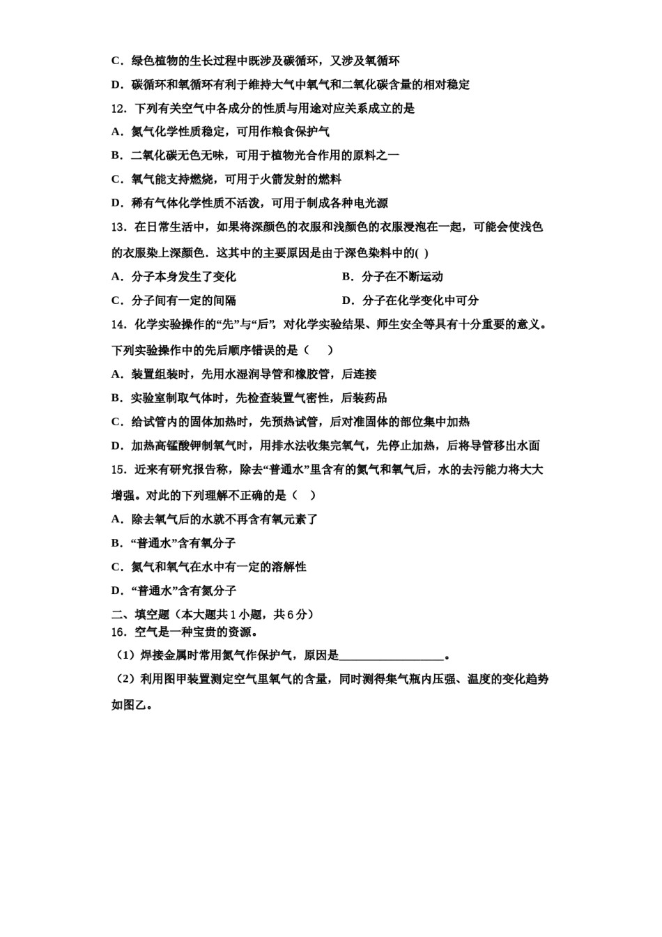 2023-2024学年江苏省扬州市教育科研究院九年级化学第一学期期中综合测试试题含解析.doc_第3页