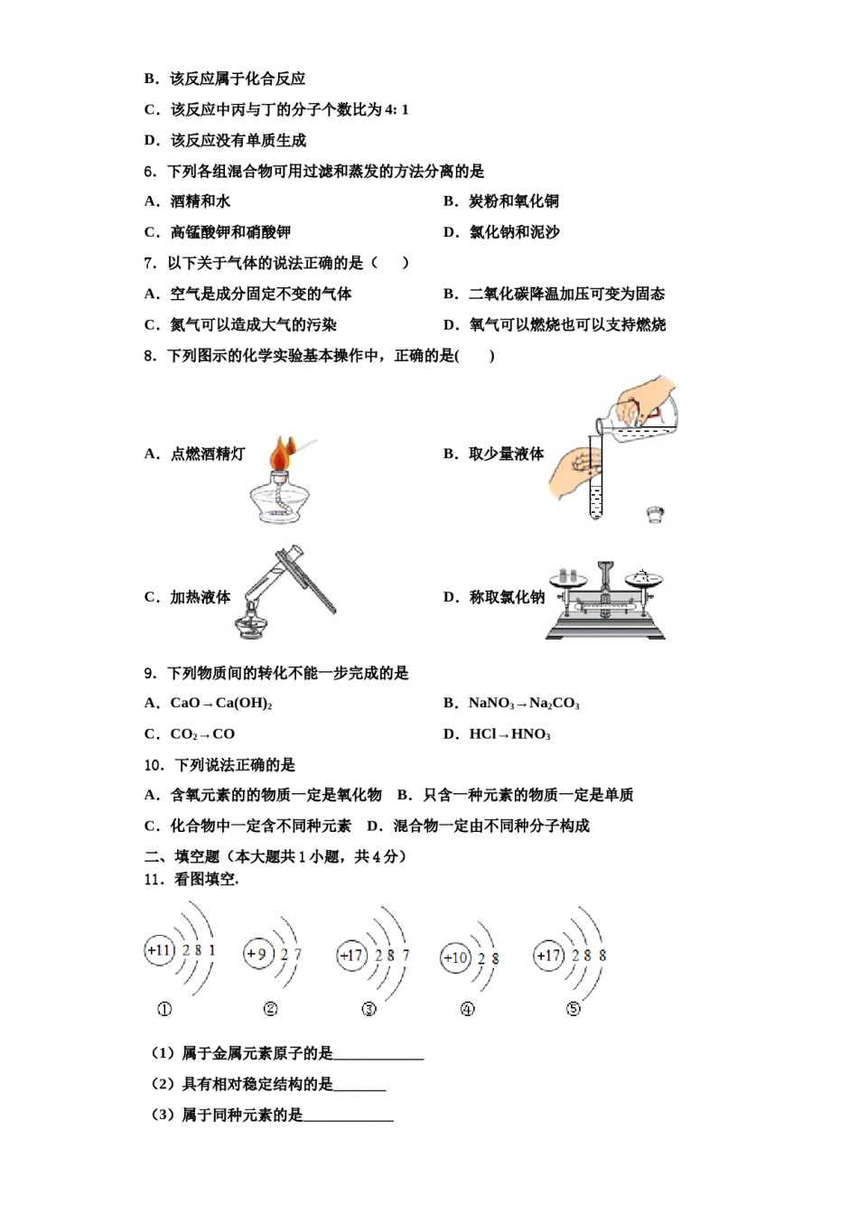 2023-2024学年江苏省扬州市教育科研究院化学九上期中教学质量检测试题含解析.doc_第2页