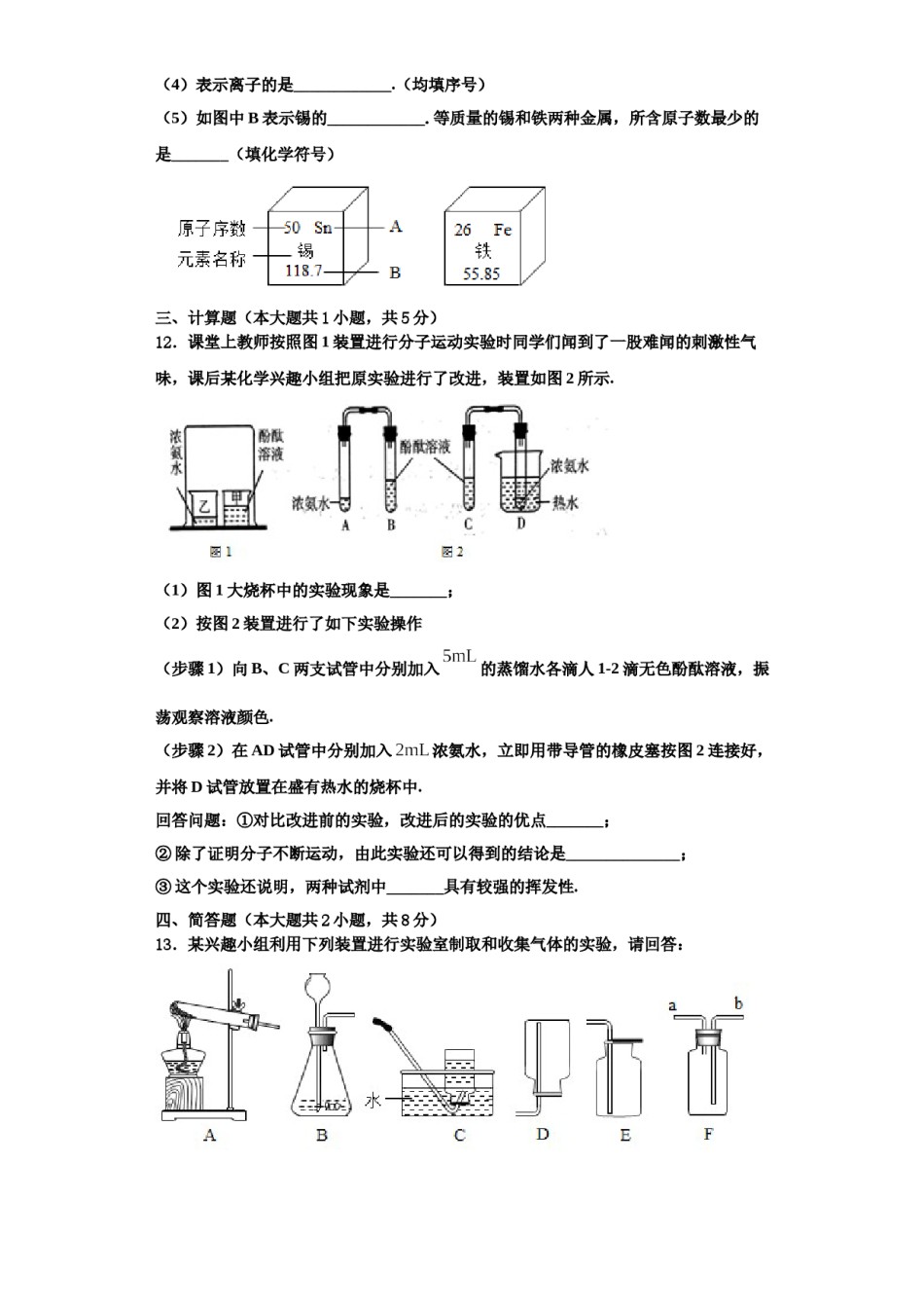 2023-2024学年江苏省扬州市教育科研究院化学九上期中教学质量检测试题含解析.doc_第3页