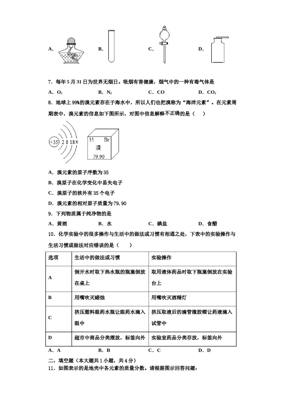 2023-2024学年江苏省扬州市教院化学九上期中经典试题含解析.doc_第2页