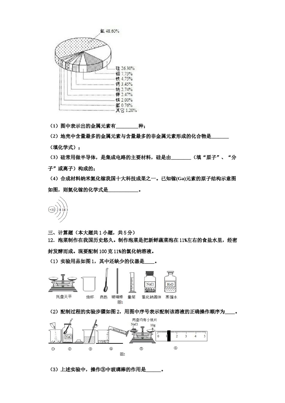 2023-2024学年江苏省扬州市教院化学九上期中经典试题含解析.doc_第3页