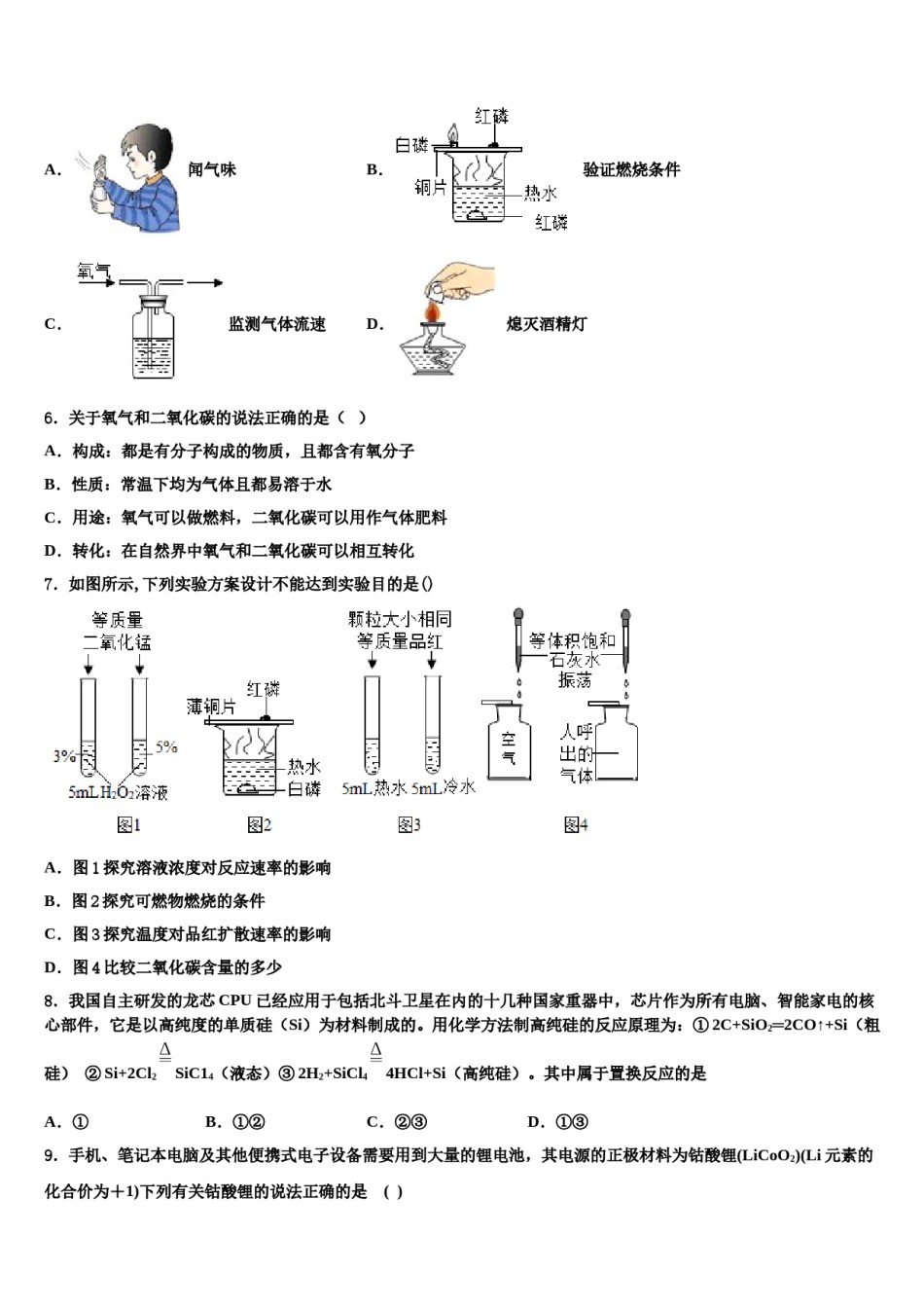 2023-2024学年江苏省扬州市教院化学九上期末统考试题含解析.doc_第2页