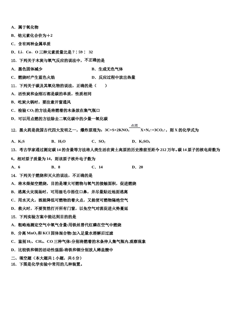 2023-2024学年江苏省扬州市教院化学九上期末统考试题含解析.doc_第3页