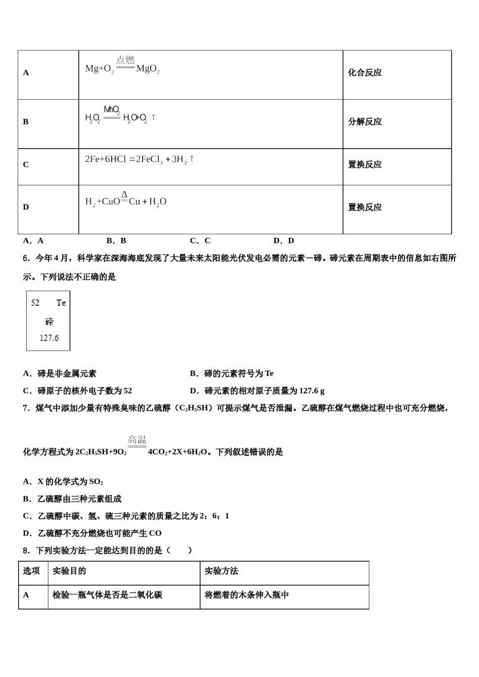 2023-2024学年江苏省扬州市教院化学九上期末考试试题含解析.doc_第2页