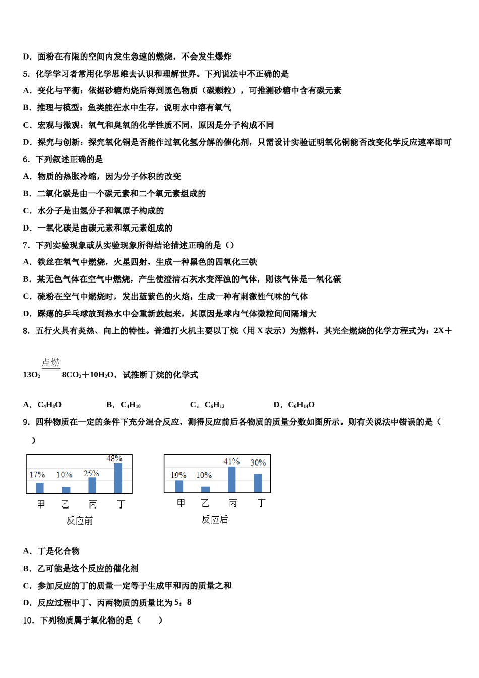 2023-2024学年江苏省扬州市教院化学九上期末质量跟踪监视模拟试题含解析.doc_第2页