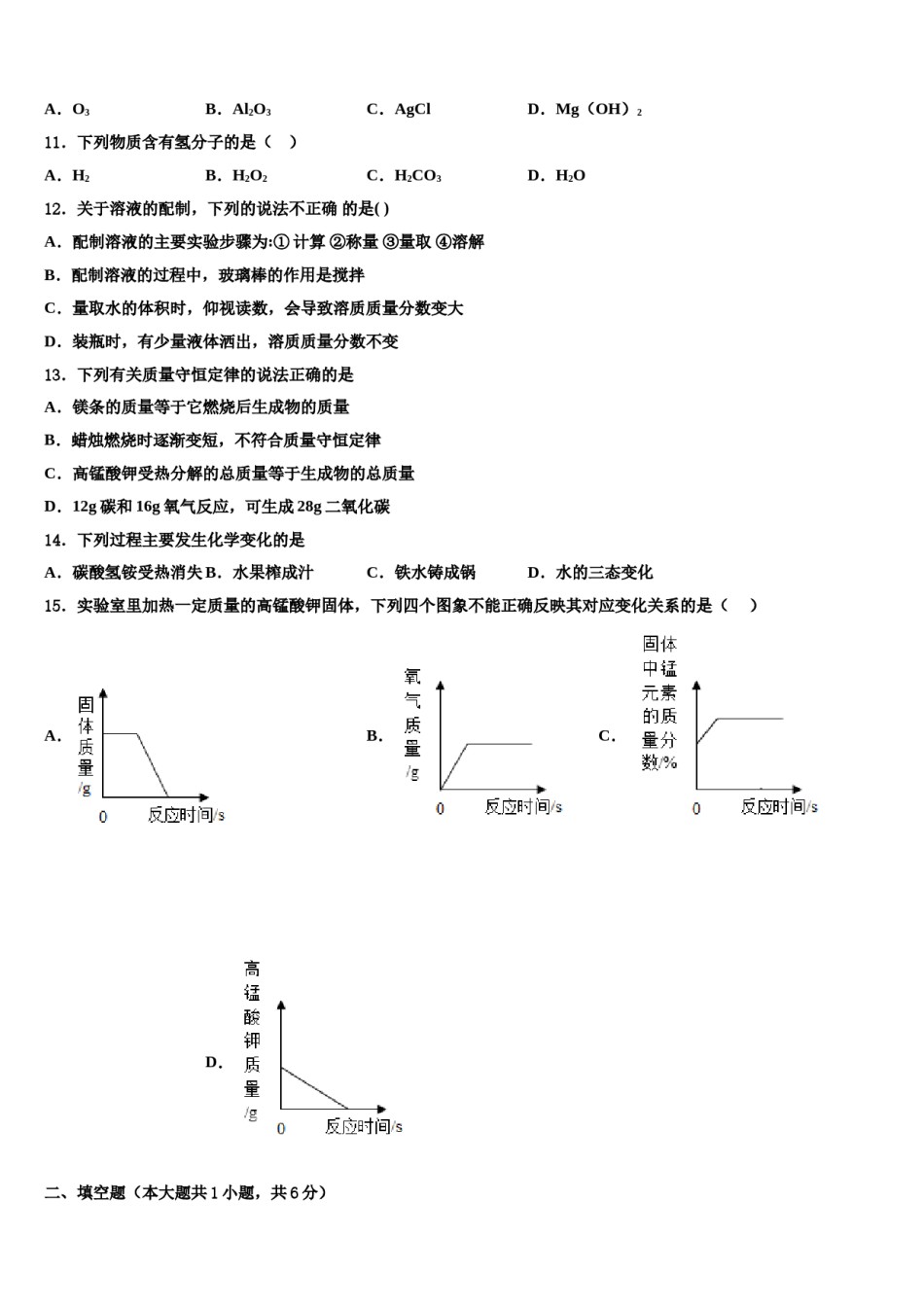 2023-2024学年江苏省扬州市教院化学九上期末质量跟踪监视模拟试题含解析.doc_第3页