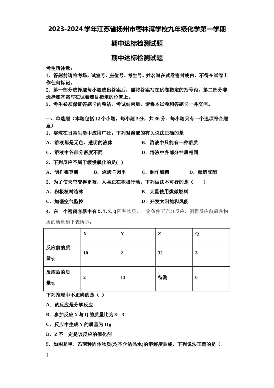 2023-2024学年江苏省扬州市枣林湾学校九年级化学第一学期期中达标检测试题含解析.doc_第1页