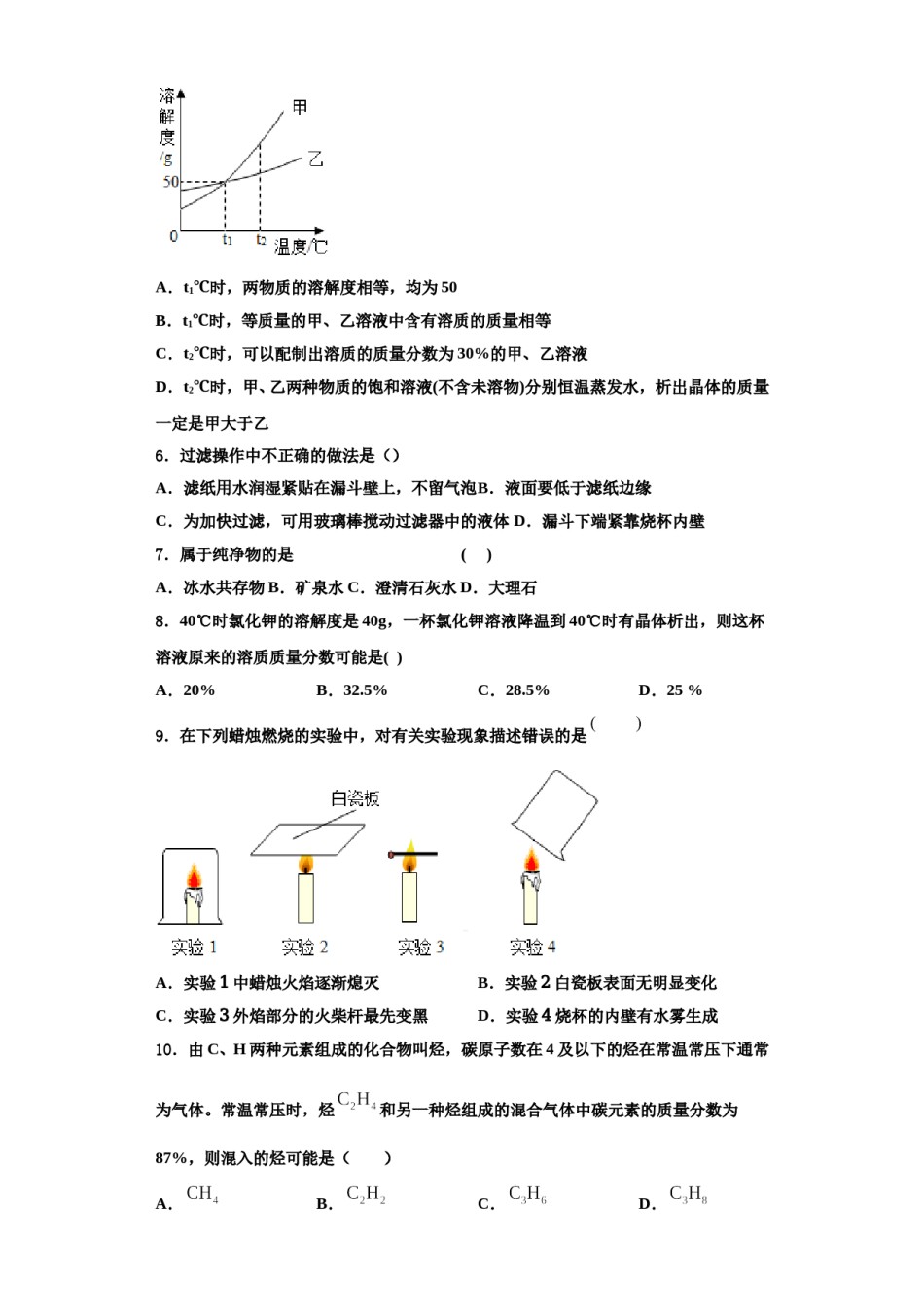 2023-2024学年江苏省扬州市枣林湾学校九年级化学第一学期期中达标检测试题含解析.doc_第2页