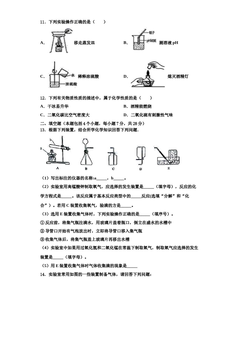 2023-2024学年江苏省扬州市枣林湾学校九年级化学第一学期期中达标检测试题含解析.doc_第3页