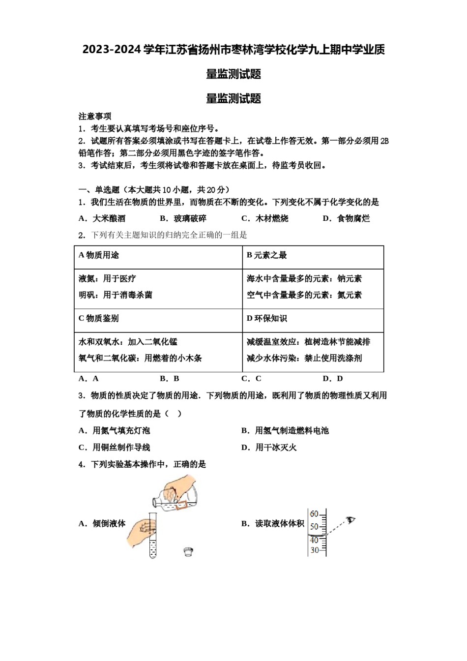 2023-2024学年江苏省扬州市枣林湾学校化学九上期中学业质量监测试题含解析.doc_第1页