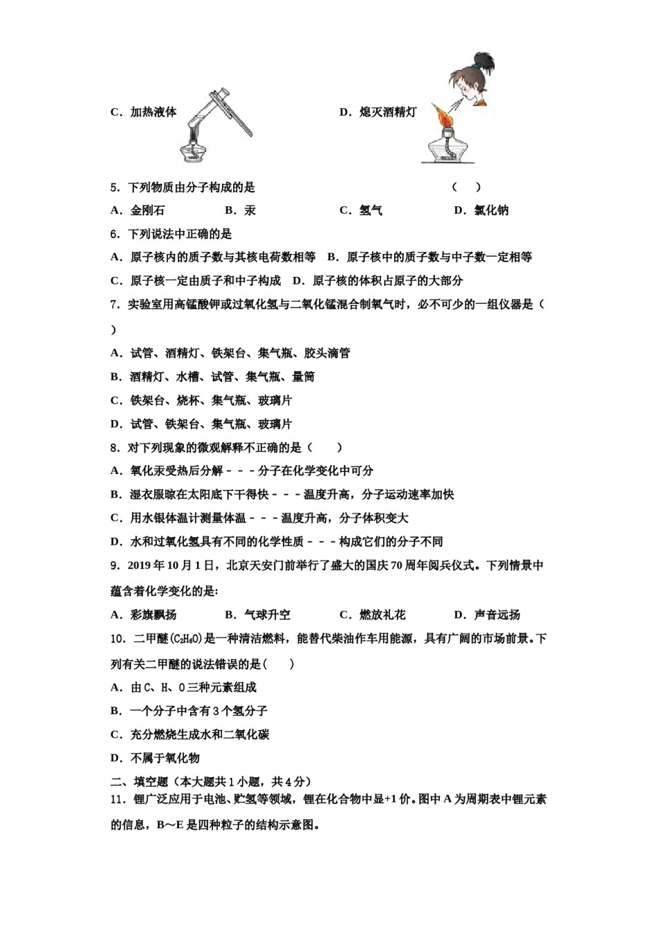 2023-2024学年江苏省扬州市枣林湾学校化学九上期中学业质量监测试题含解析.doc_第2页