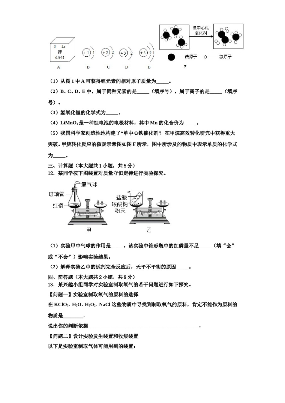 2023-2024学年江苏省扬州市枣林湾学校化学九上期中学业质量监测试题含解析.doc_第3页