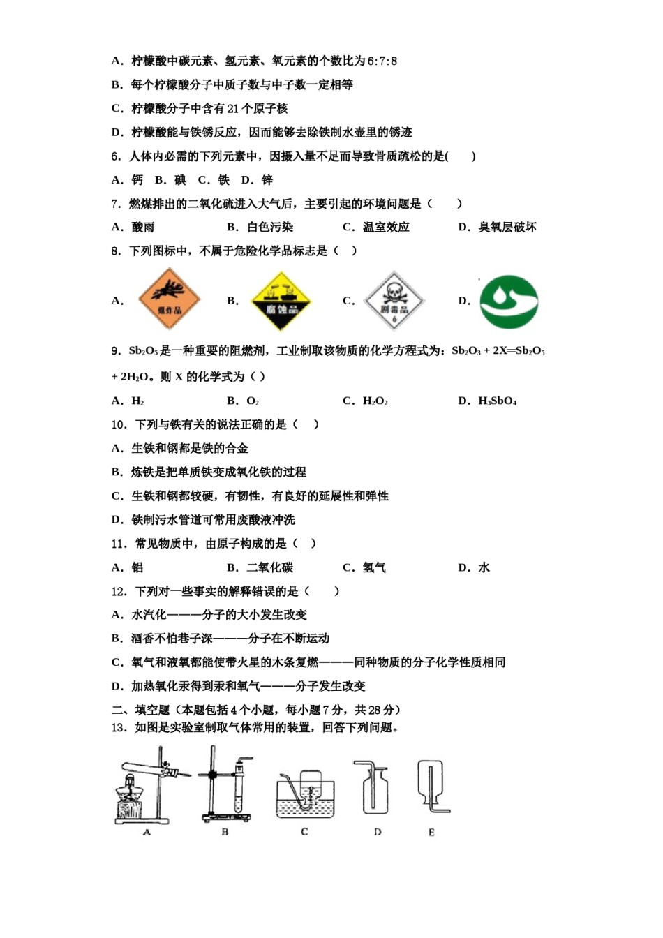 2023-2024学年江苏省扬州市枣林湾学校化学九上期中检测试题含解析.doc_第2页