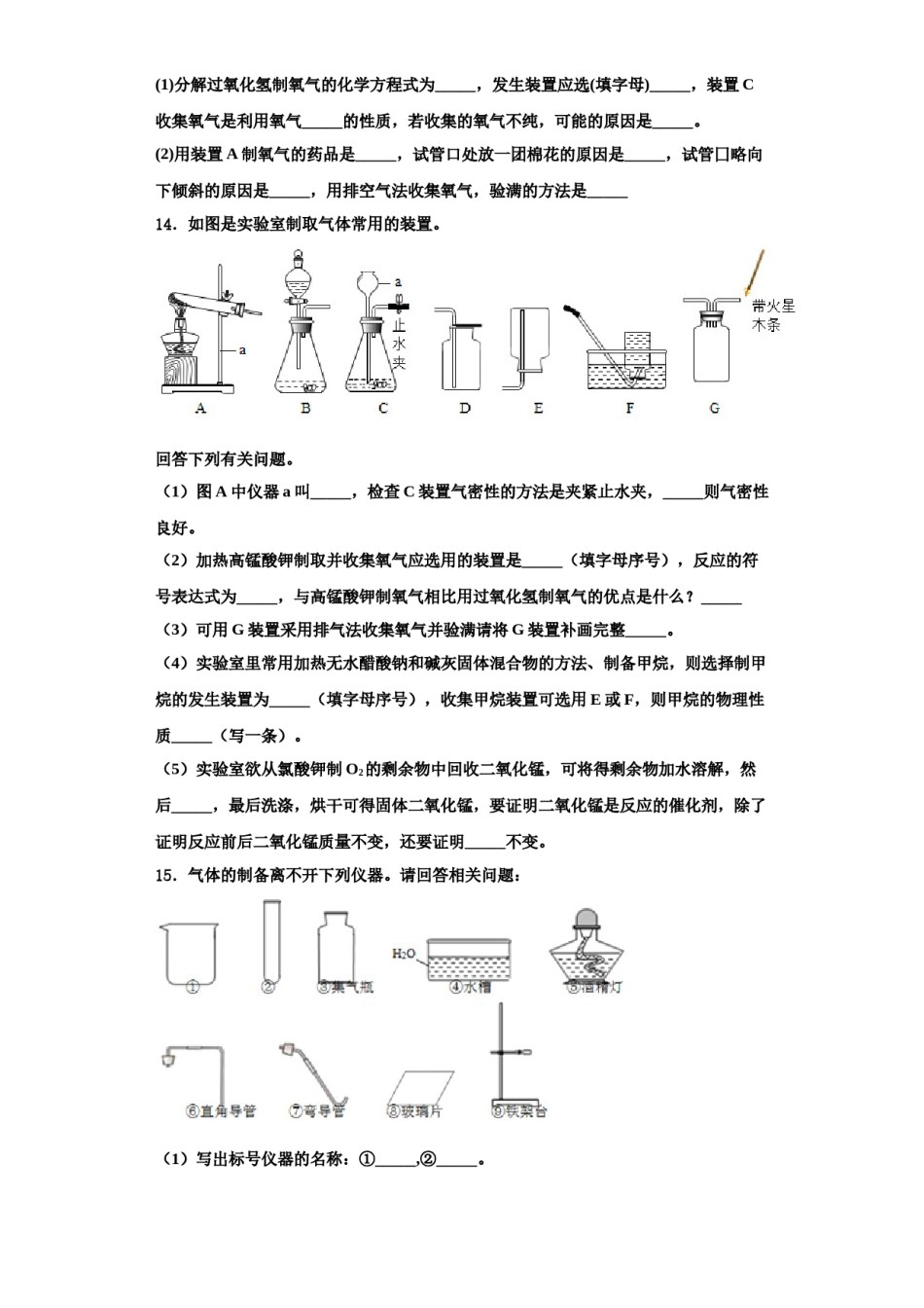 2023-2024学年江苏省扬州市枣林湾学校化学九上期中检测试题含解析.doc_第3页