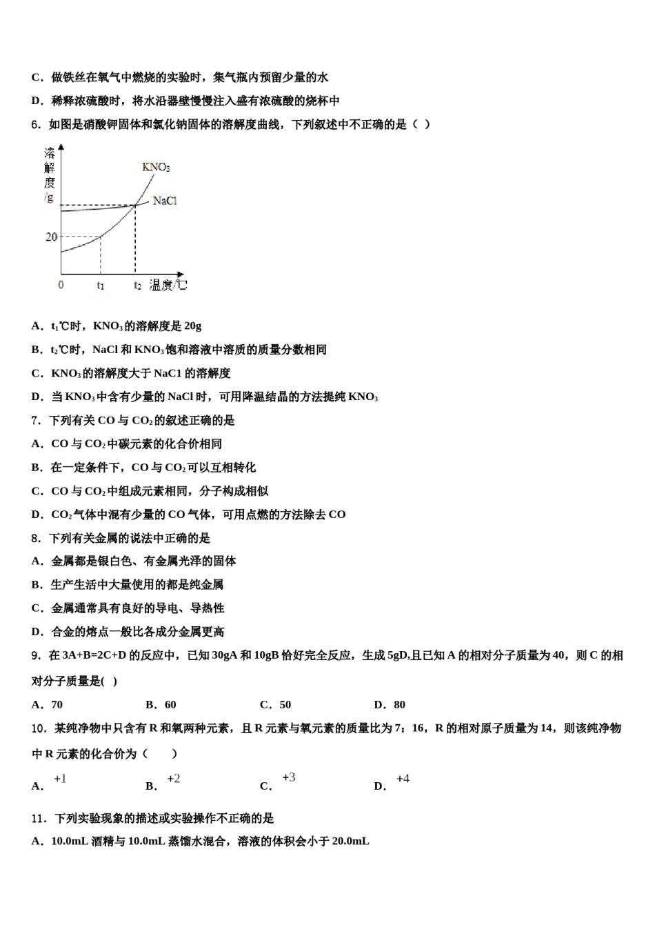 2023-2024学年江苏省扬州市树人学校化学九上期末学业质量监测试题含解析.doc_第2页
