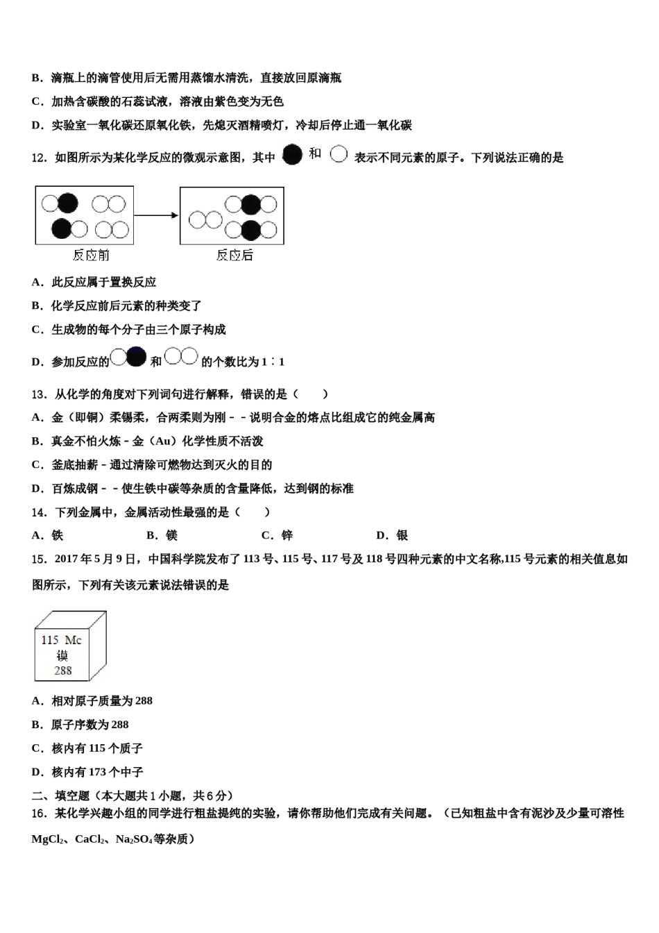 2023-2024学年江苏省扬州市树人学校化学九上期末学业质量监测试题含解析.doc_第3页