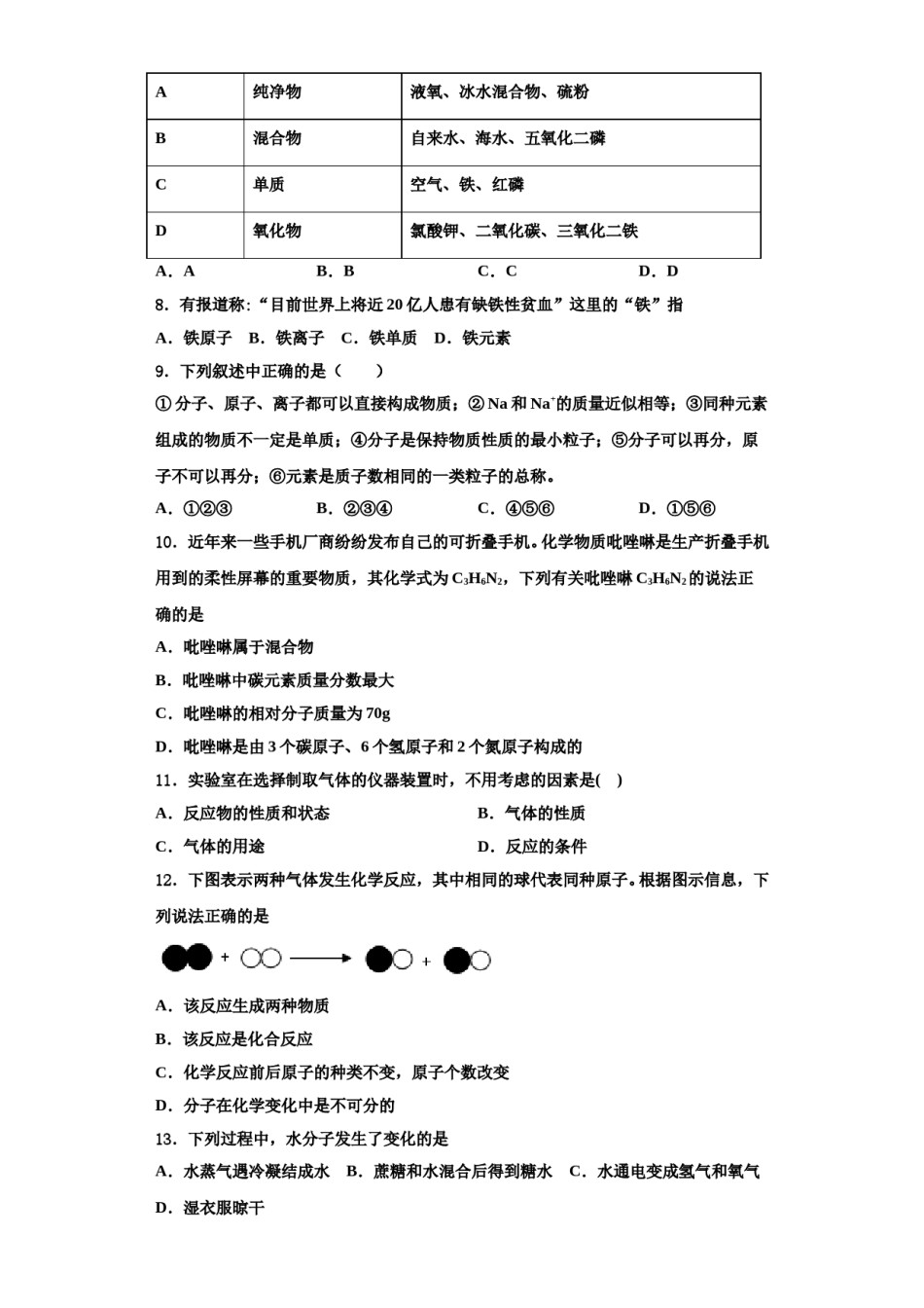 2023-2024学年江苏省扬州市树人学校化学九年级第一学期期中统考试题含解析.doc_第3页