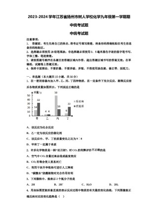 2023-2024学年江苏省扬州市树人学校化学九年级第一学期期中统考试题含解析.doc