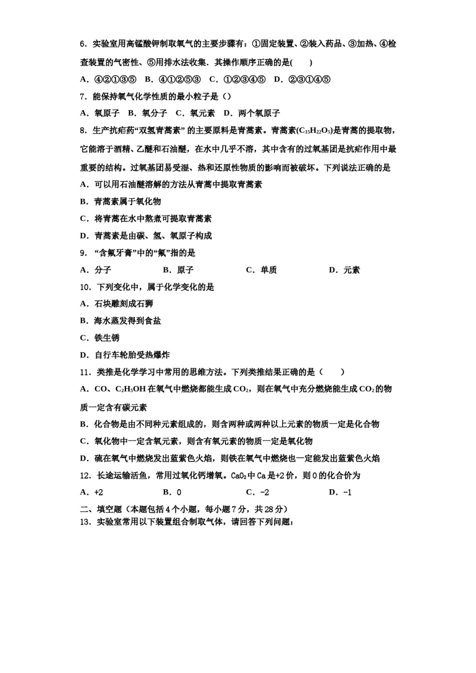 2023-2024学年江苏省扬州市梅岭中学化学九年级第一学期期中考试模拟试题含解析.doc_第2页