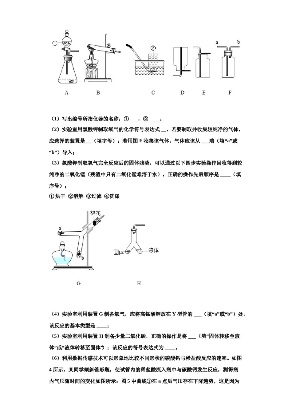2023-2024学年江苏省扬州市梅岭中学化学九年级第一学期期中考试模拟试题含解析.doc_第3页