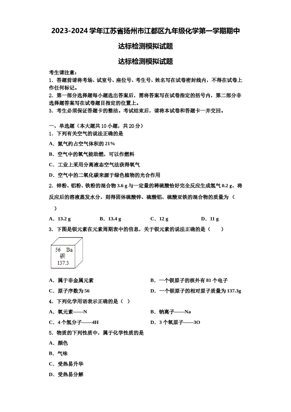2023-2024学年江苏省扬州市江都区九年级化学第一学期期中达标检测模拟试题含解析.doc_第1页