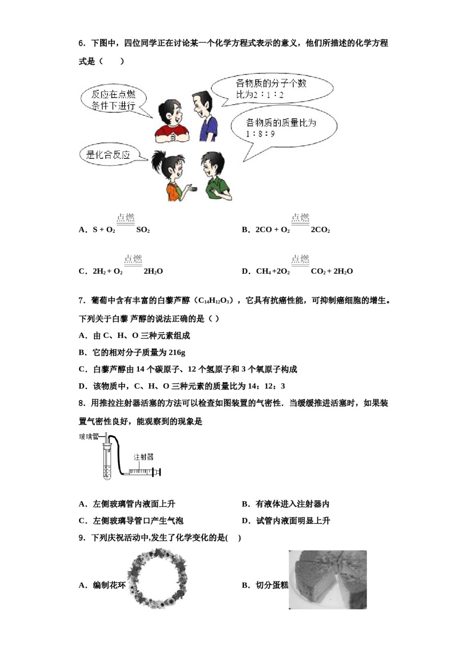 2023-2024学年江苏省扬州市江都区九年级化学第一学期期中达标检测模拟试题含解析.doc_第2页