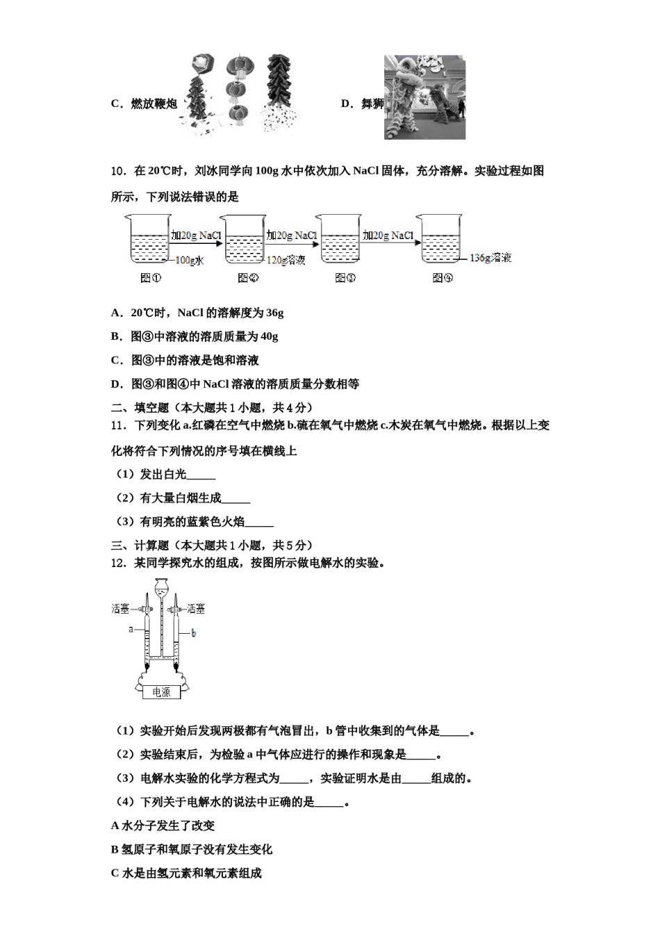 2023-2024学年江苏省扬州市江都区九年级化学第一学期期中达标检测模拟试题含解析.doc_第3页