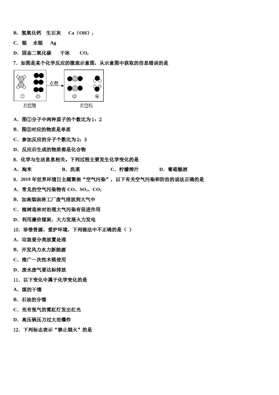 2023-2024学年江苏省扬州市江都区五校九年级化学第一学期期末达标检测模拟试题含解析.doc_第2页