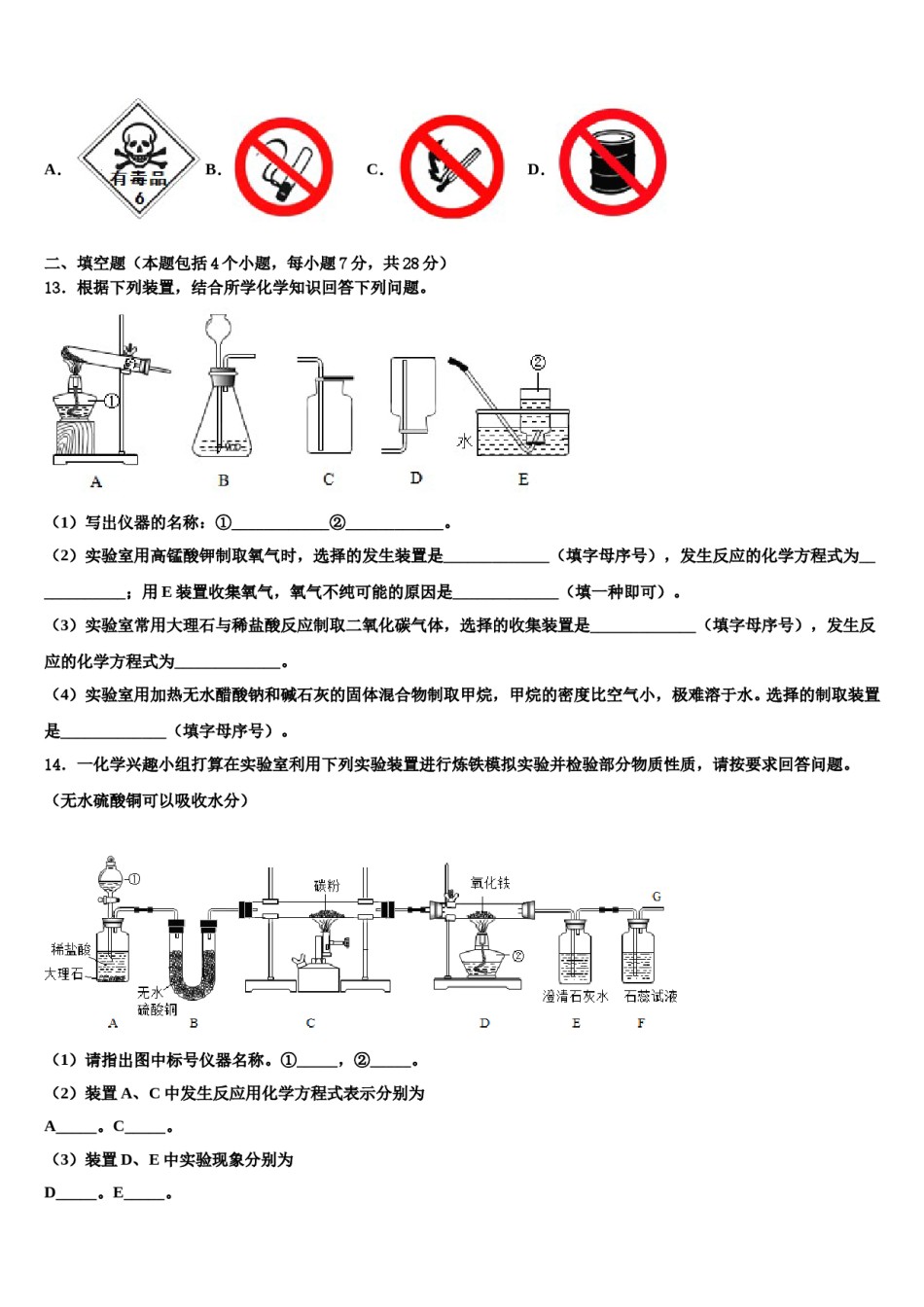 2023-2024学年江苏省扬州市江都区五校九年级化学第一学期期末达标检测模拟试题含解析.doc_第3页
