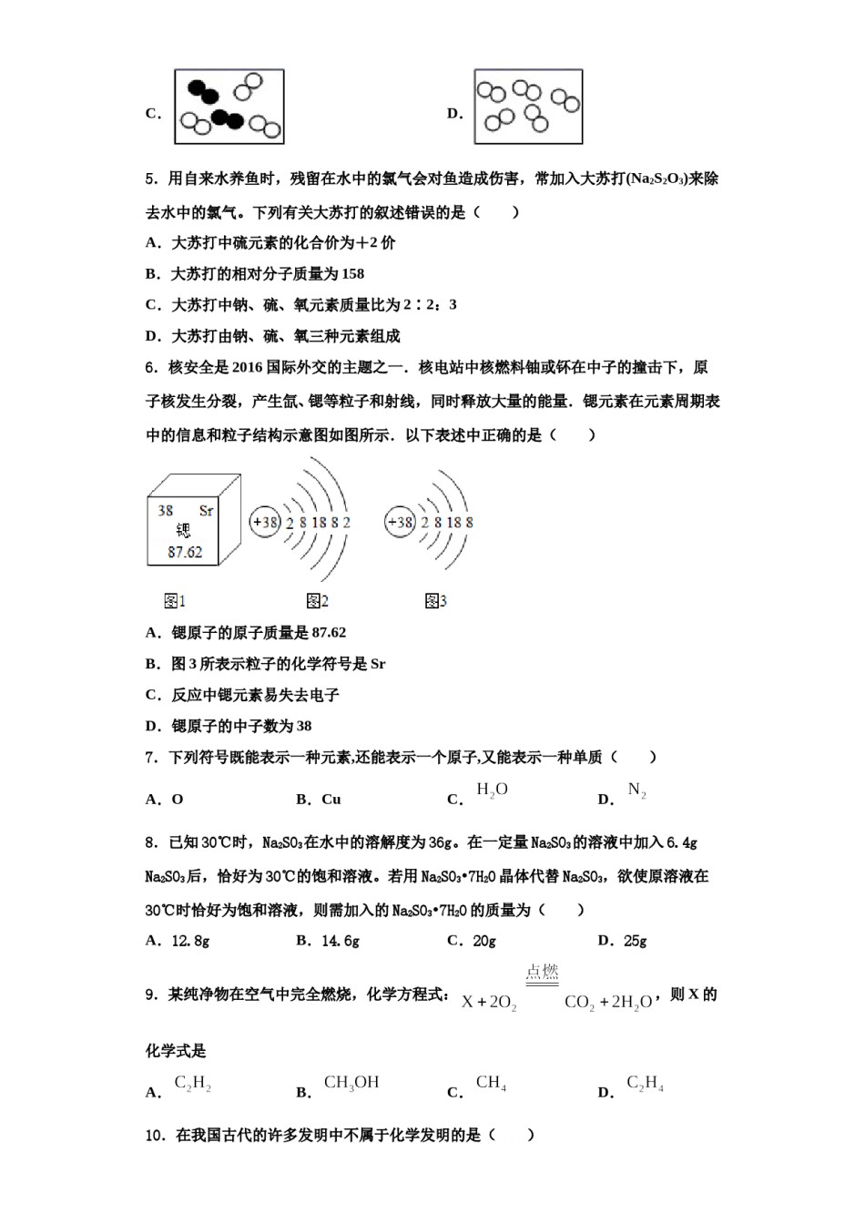 2023-2024学年江苏省扬州市江都区五校化学九年级第一学期期中联考试题含解析.doc_第2页