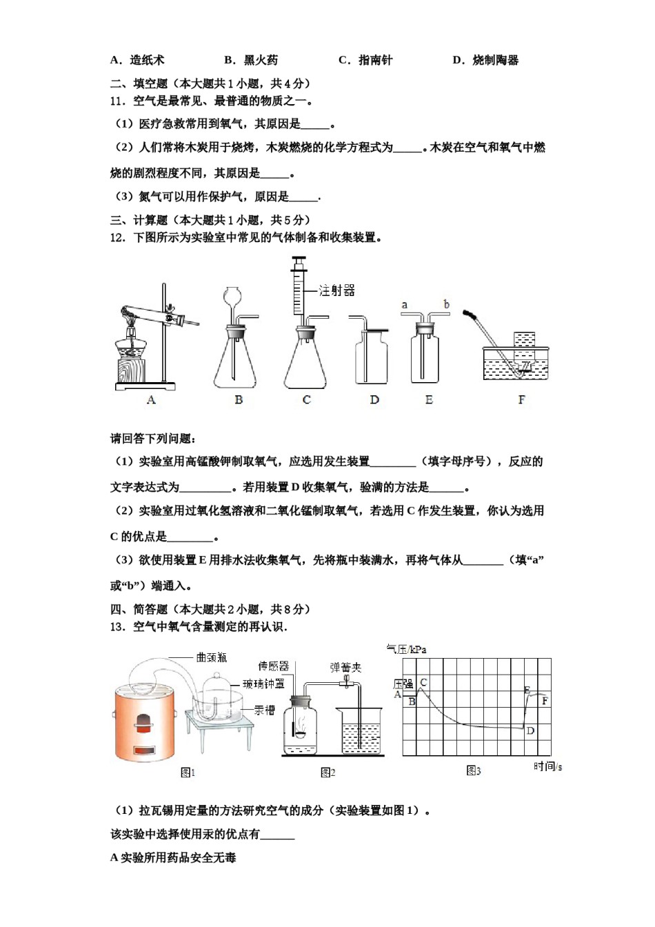 2023-2024学年江苏省扬州市江都区五校化学九年级第一学期期中联考试题含解析.doc_第3页