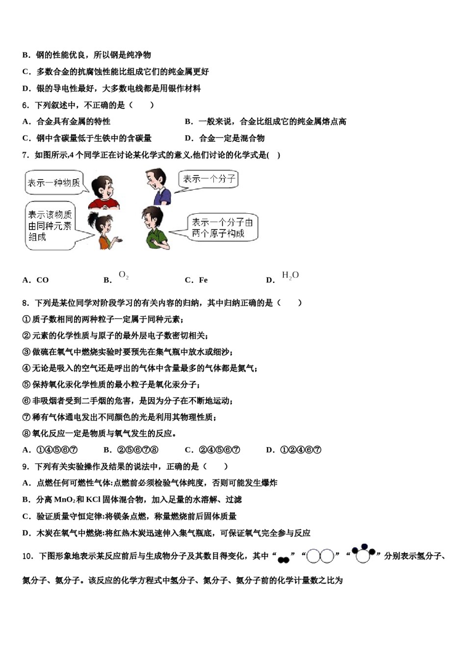2023-2024学年江苏省扬州市江都区五校联谊九年级化学第一学期期末联考模拟试题含解析.doc_第2页