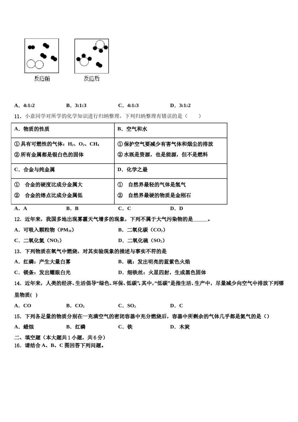2023-2024学年江苏省扬州市江都区五校联谊九年级化学第一学期期末联考模拟试题含解析.doc_第3页