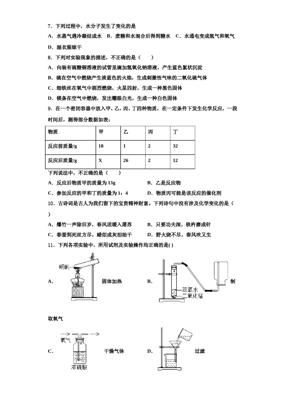 2023-2024学年江苏省扬州市江都区八校化学九上期中考试模拟试题含解析.doc_第2页
