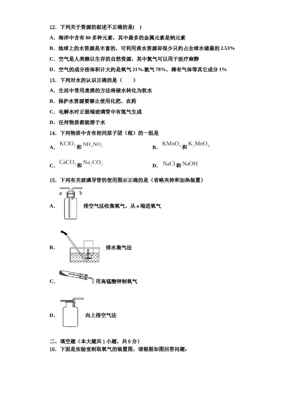 2023-2024学年江苏省扬州市江都区八校化学九上期中考试模拟试题含解析.doc_第3页