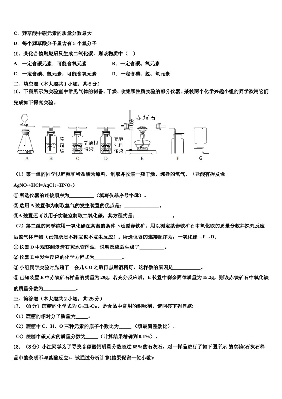 2023-2024学年江苏省扬州市江都区八校化学九上期末教学质量检测模拟试题含解析.doc_第3页
