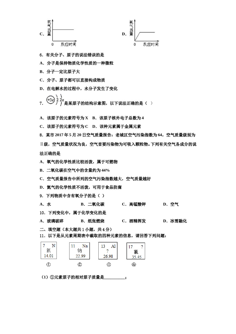 2023-2024学年江苏省扬州市江都区八校化学九年级第一学期期中统考模拟试题含解析.doc_第2页